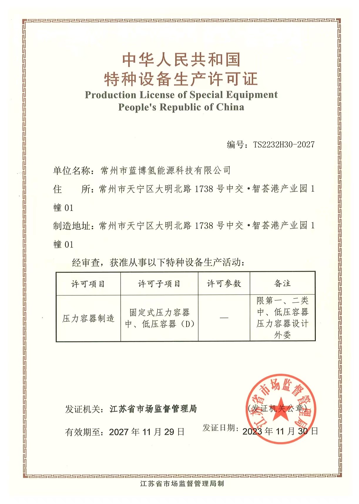 常州压力容器